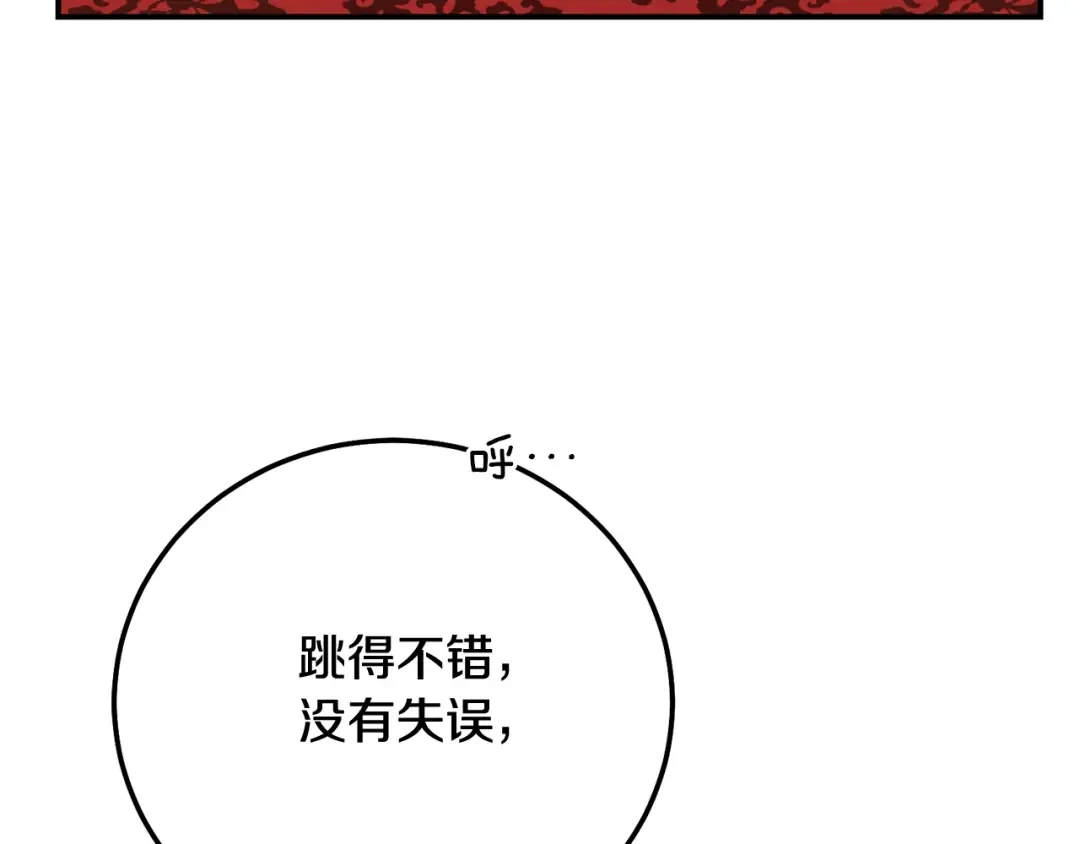第18话 异常的独占欲 第211页