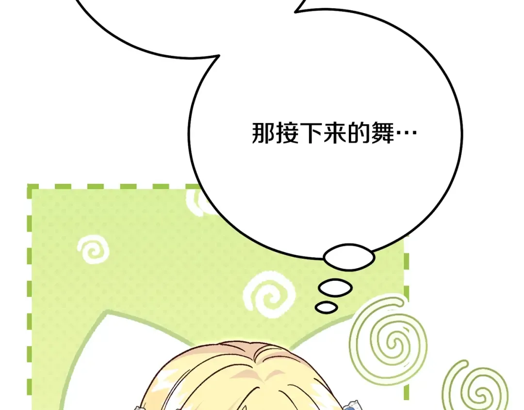 第18话 异常的独占欲 第212页