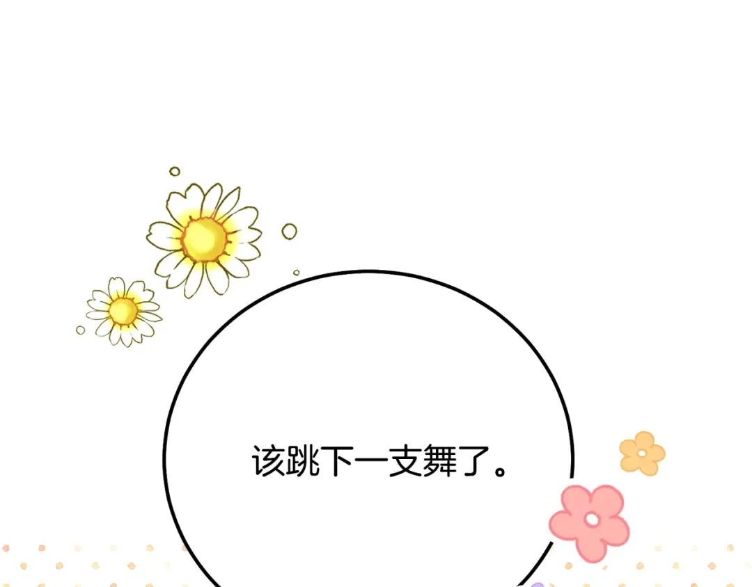 第18话 异常的独占欲 第217页