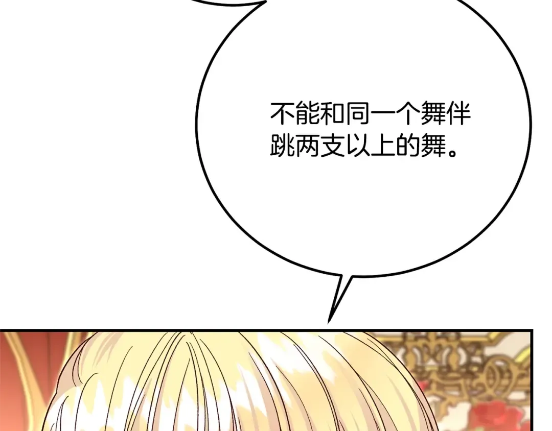 第18话 异常的独占欲 第222页