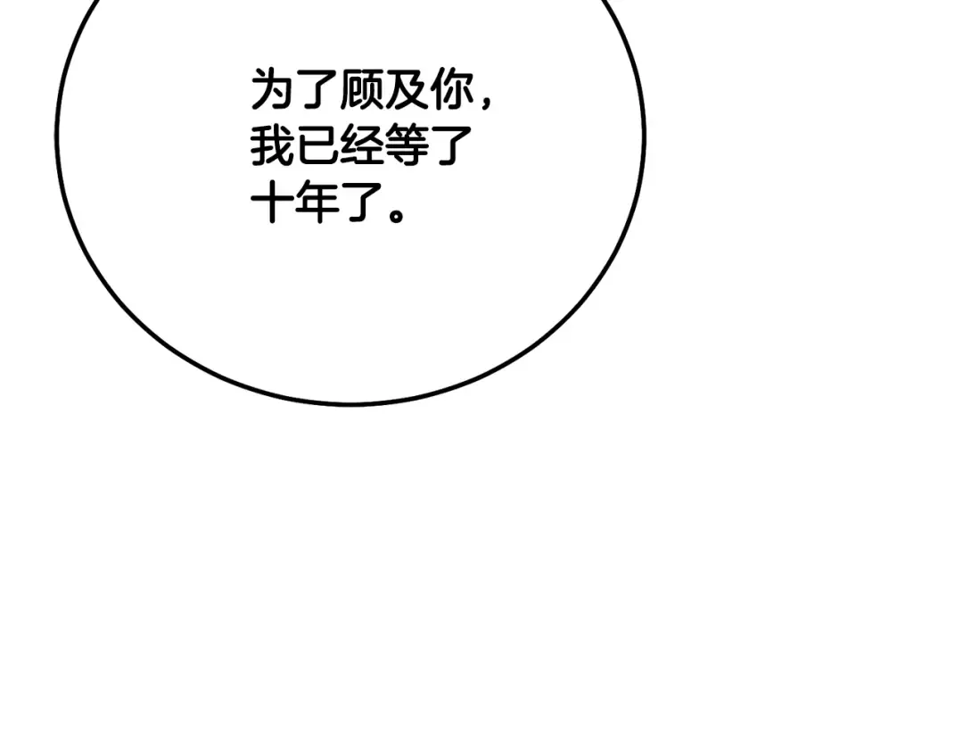 第18话 异常的独占欲 第235页