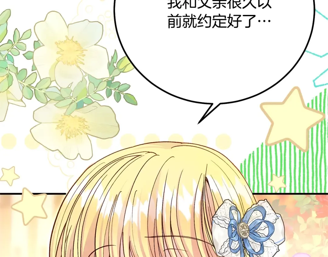 第18话 异常的独占欲 第237页