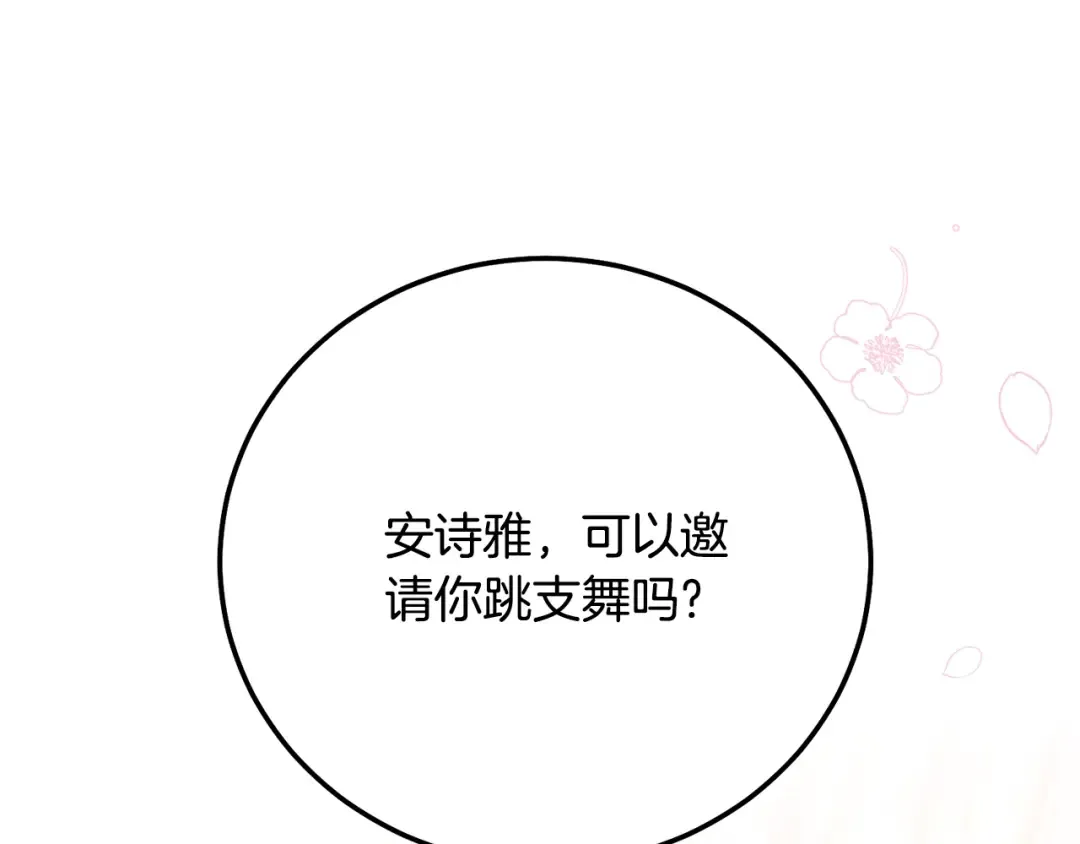 第18话 异常的独占欲 第245页