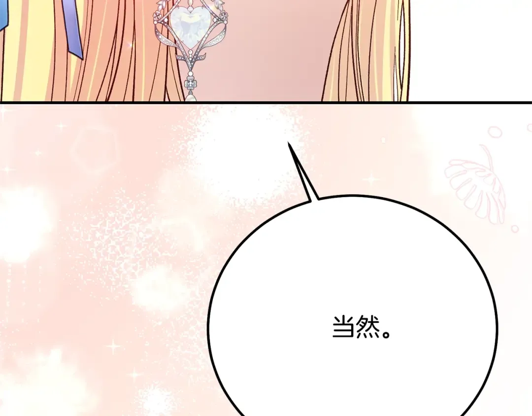 第18话 异常的独占欲 第251页