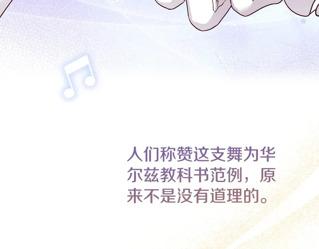第19话 请和我共舞 第7页
