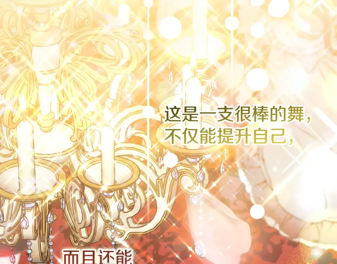 第19话 请和我共舞 第9页