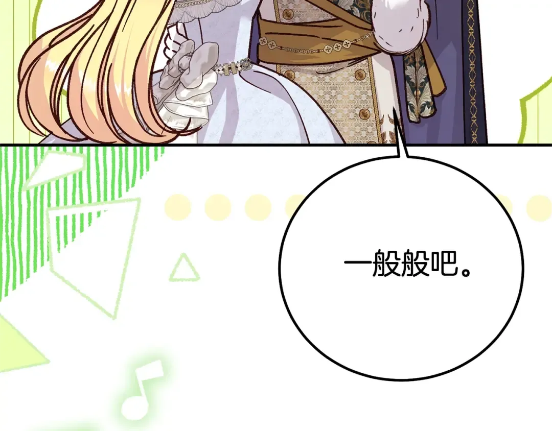 第19话 请和我共舞 第15页