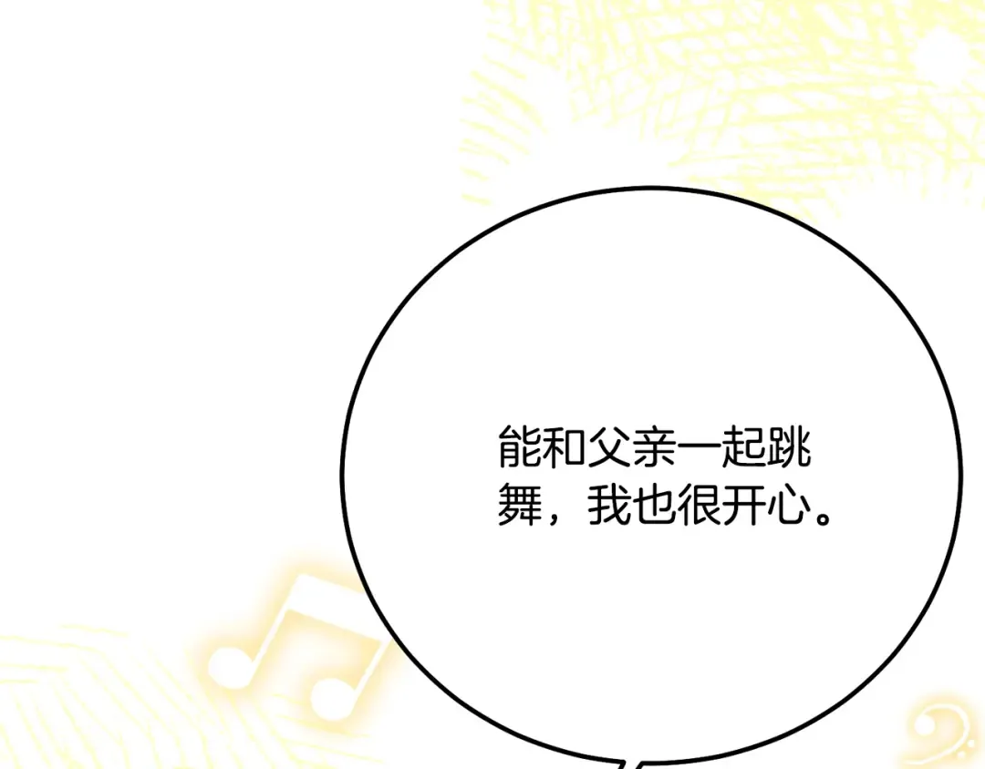 第19话 请和我共舞 第20页
