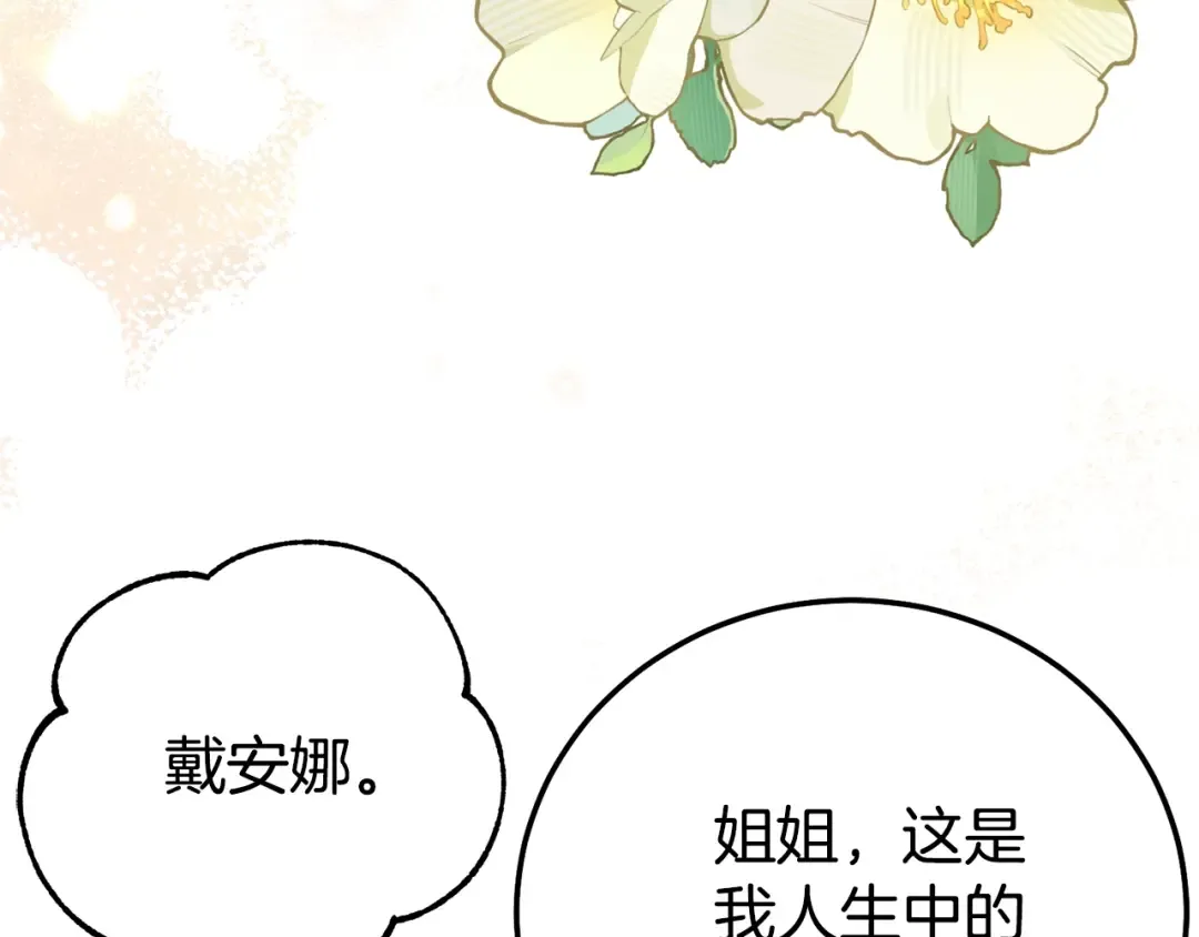 第19话 请和我共舞 第43页