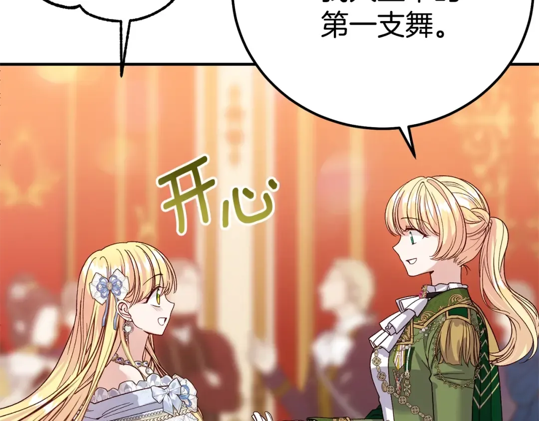 第19话 请和我共舞 第44页