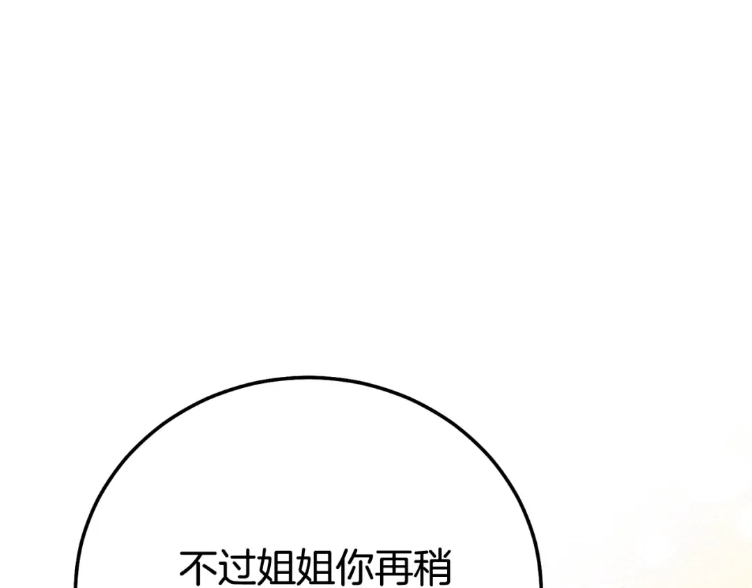第19话 请和我共舞 第74页