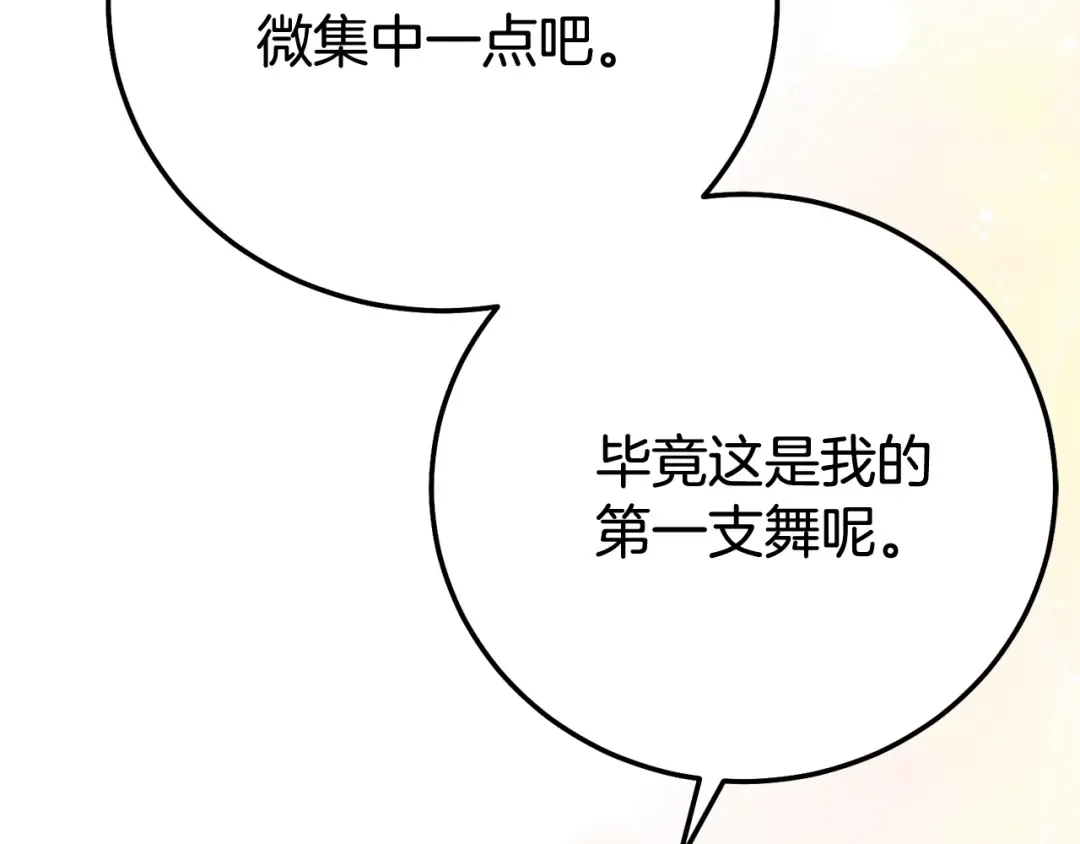 第19话 请和我共舞 第75页