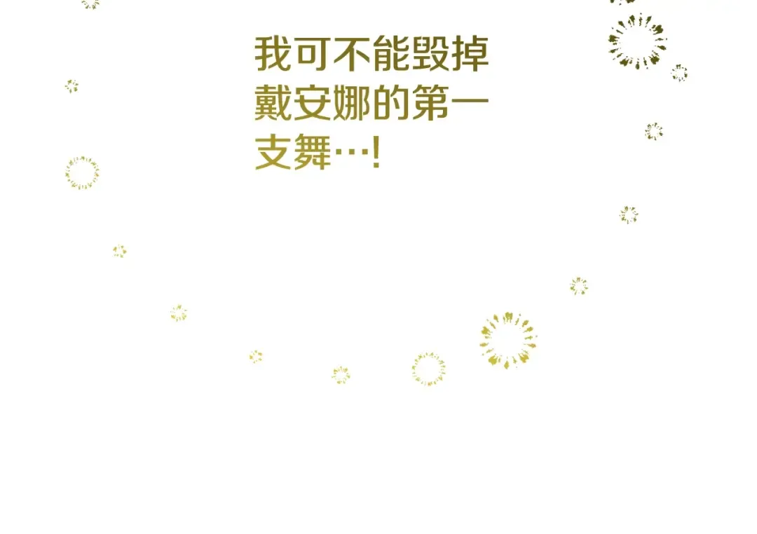 第19话 请和我共舞 第81页
