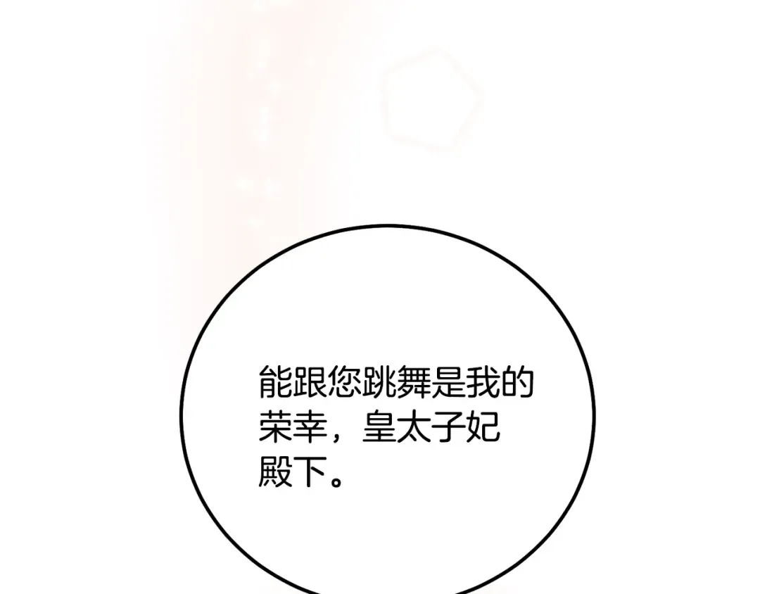 第19话 请和我共舞 第84页