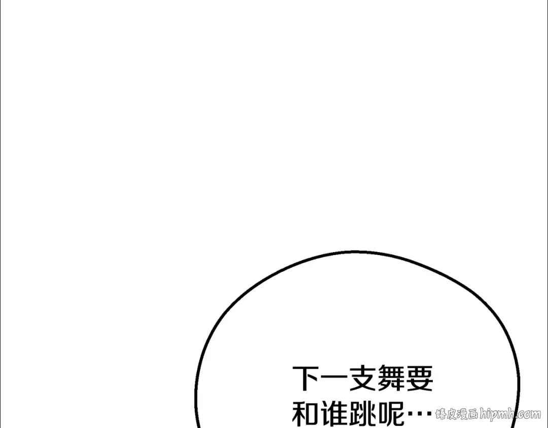 第19话 请和我共舞 第88页