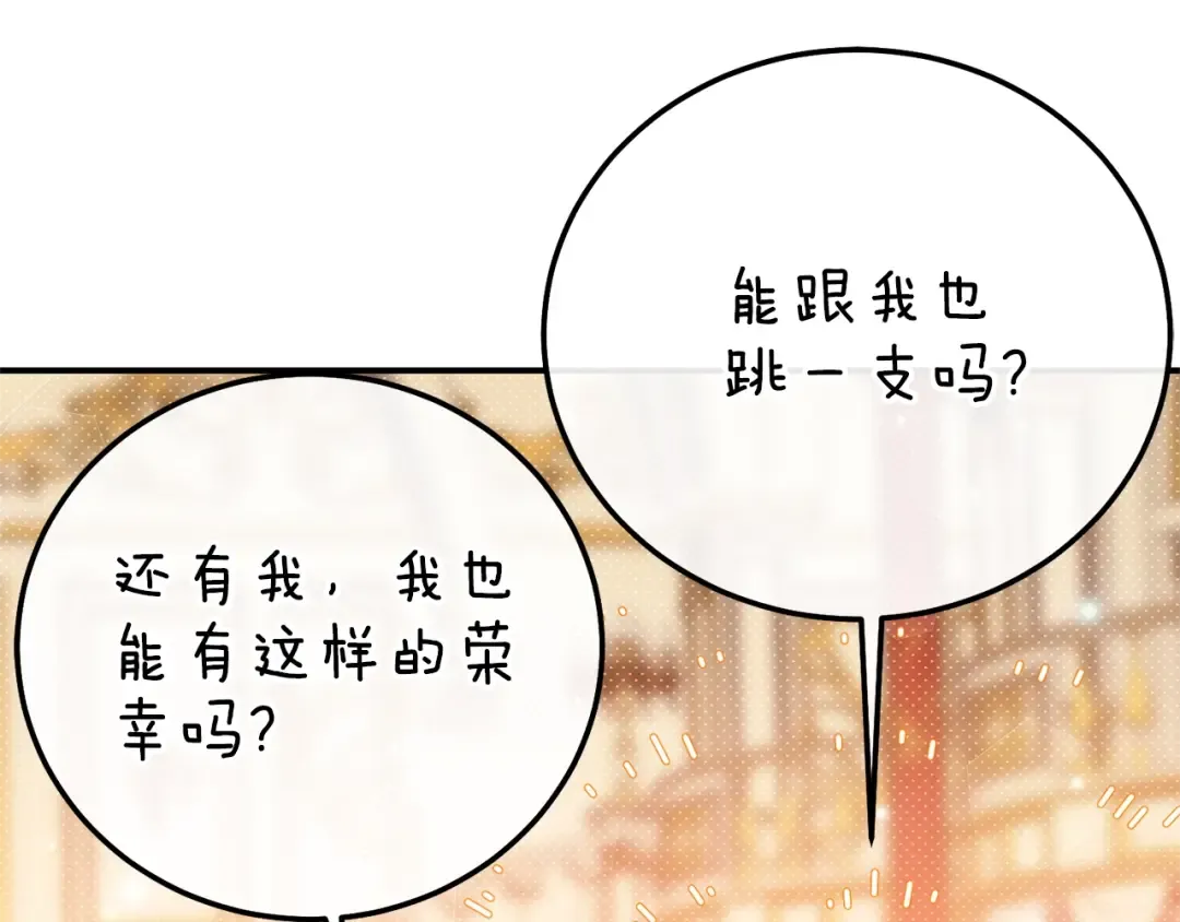 第19话 请和我共舞 第92页