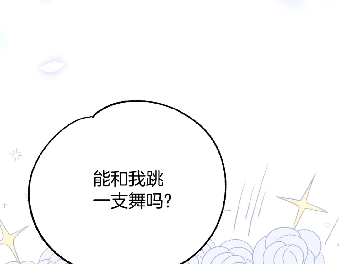 第19话 请和我共舞 第98页
