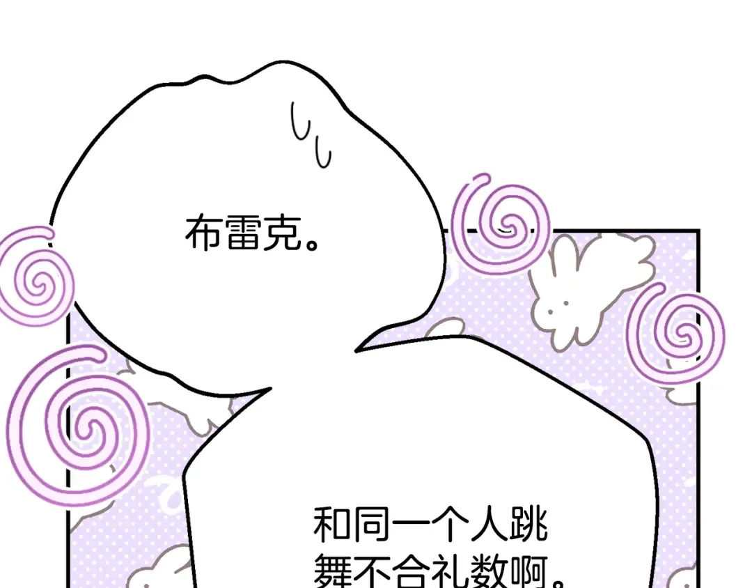 第19话 请和我共舞 第102页