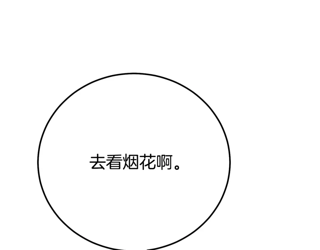 第19话 请和我共舞 第139页