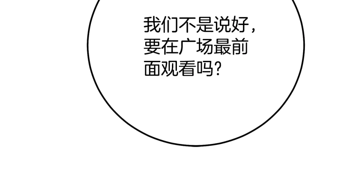 第19话 请和我共舞 第142页