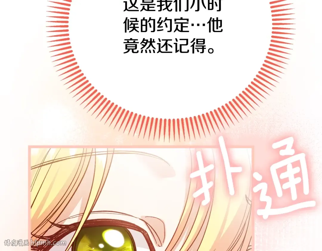 第19话 请和我共舞 第144页