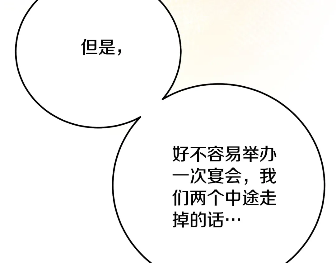 第19话 请和我共舞 第147页