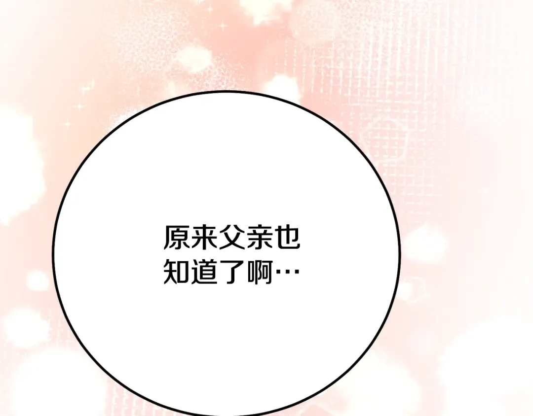 第19话 请和我共舞 第153页