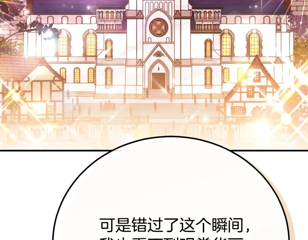 第19话 请和我共舞 第207页