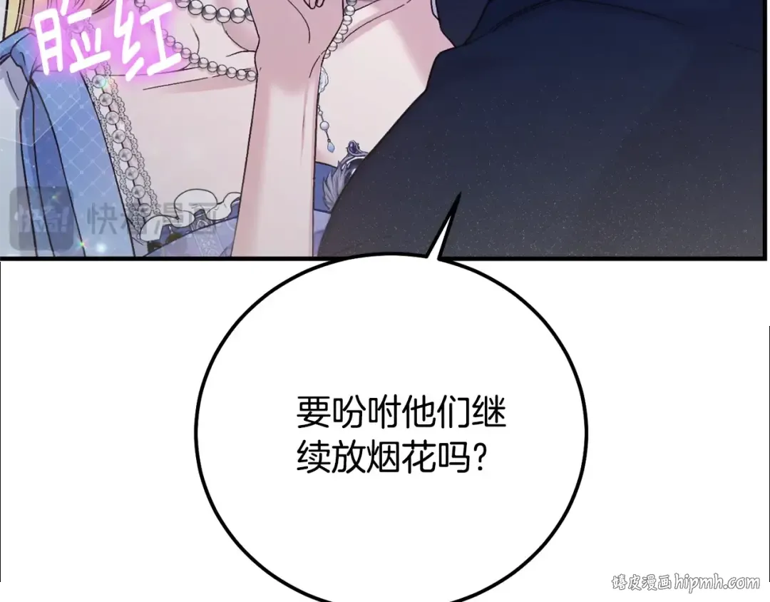 第20话 初恋是你 第32页