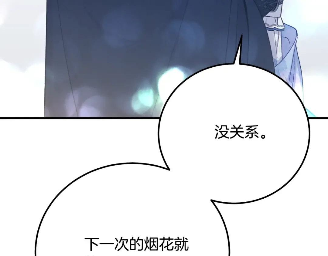 第20话 初恋是你 第36页