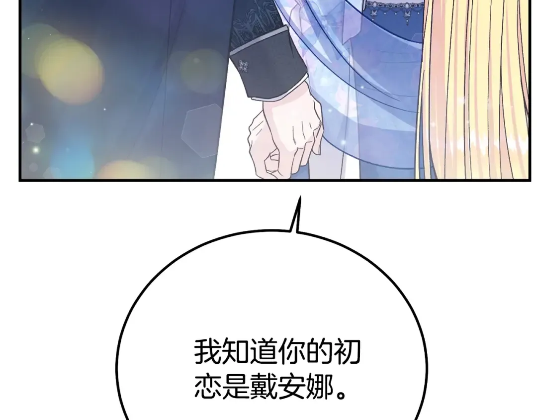第20话 初恋是你 第55页