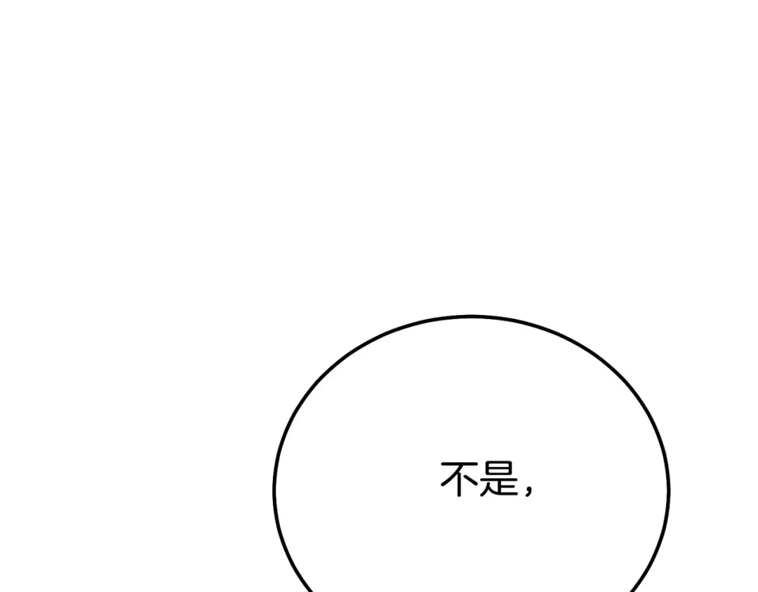 第20话 初恋是你 第75页