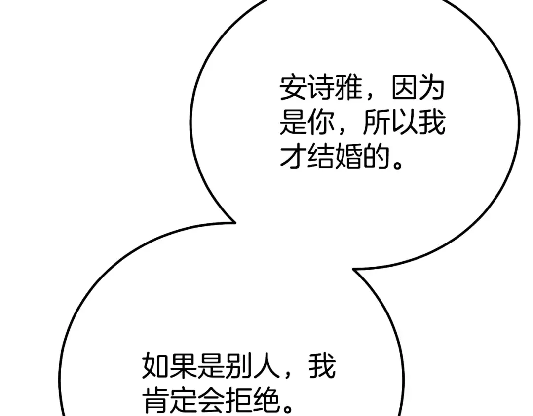 第20话 初恋是你 第79页