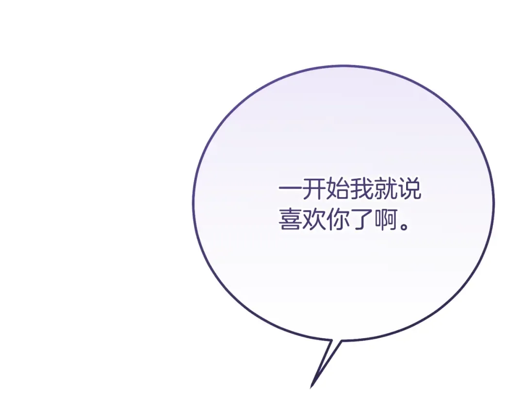 第20话 初恋是你 第98页