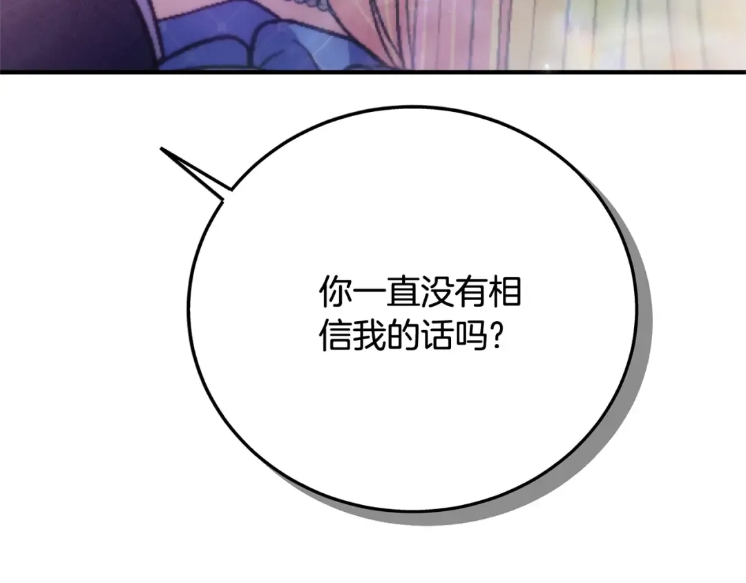 第20话 初恋是你 第103页