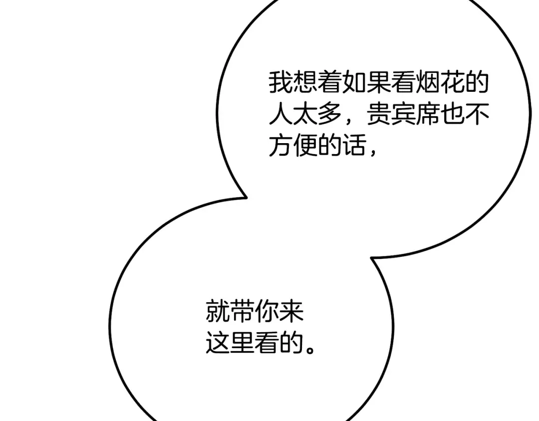 第20话 初恋是你 第135页