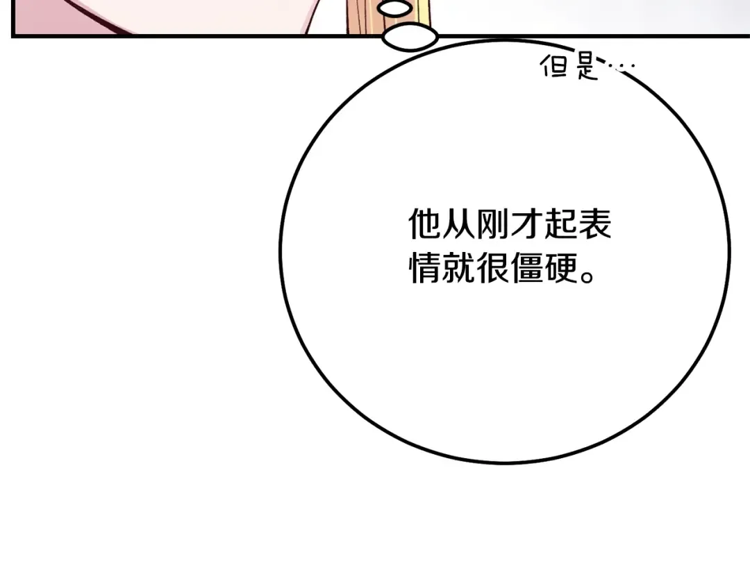 第20话 初恋是你 第141页