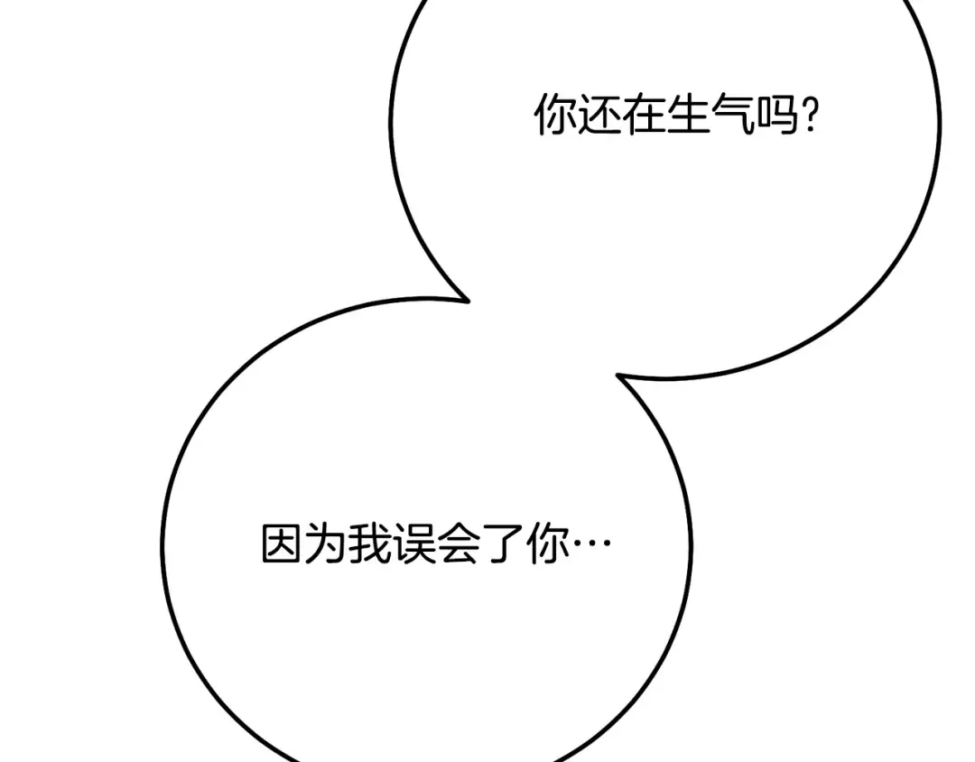 第20话 初恋是你 第143页