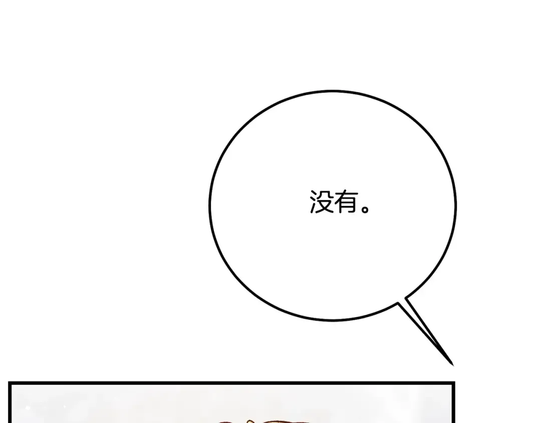 第20话 初恋是你 第146页
