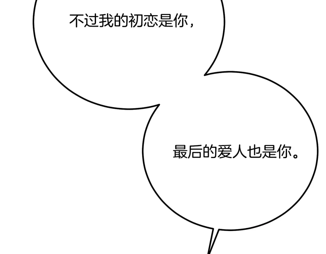 第20话 初恋是你 第149页