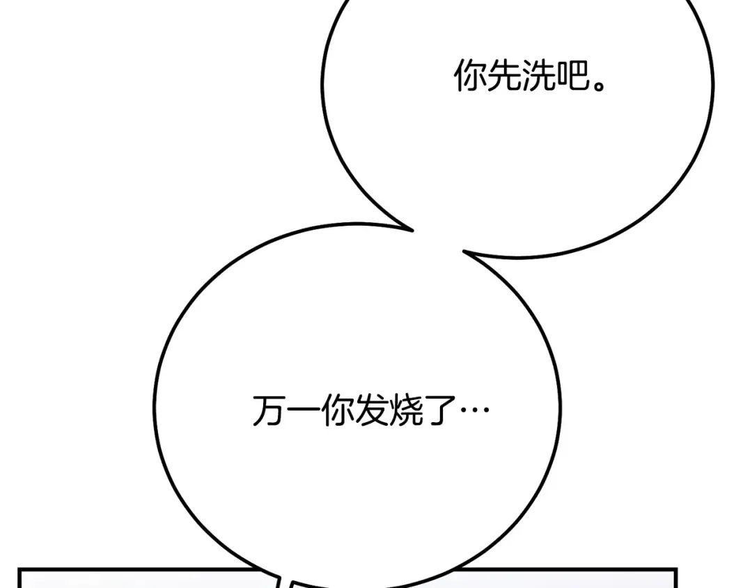第20话 初恋是你 第162页