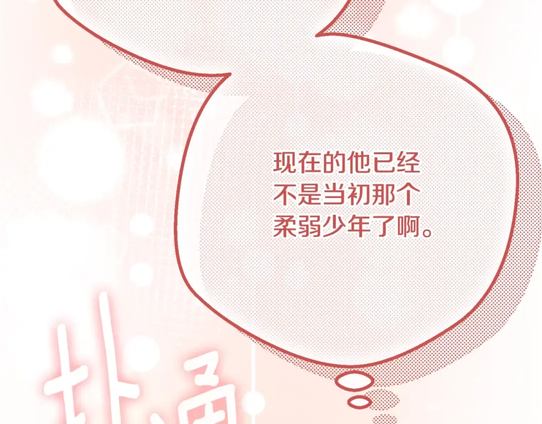 第20话 初恋是你 第170页