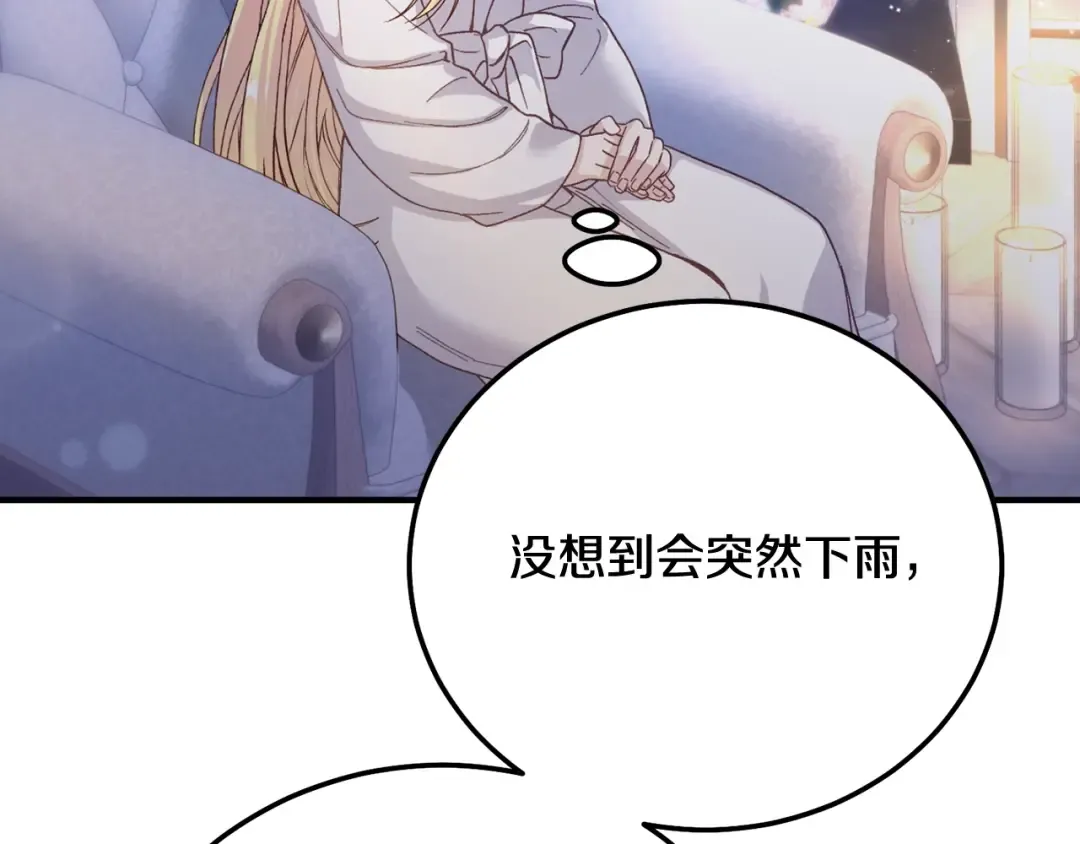 第20话 初恋是你 第196页