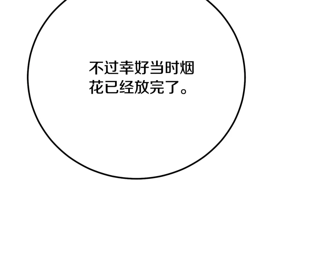 第20话 初恋是你 第197页