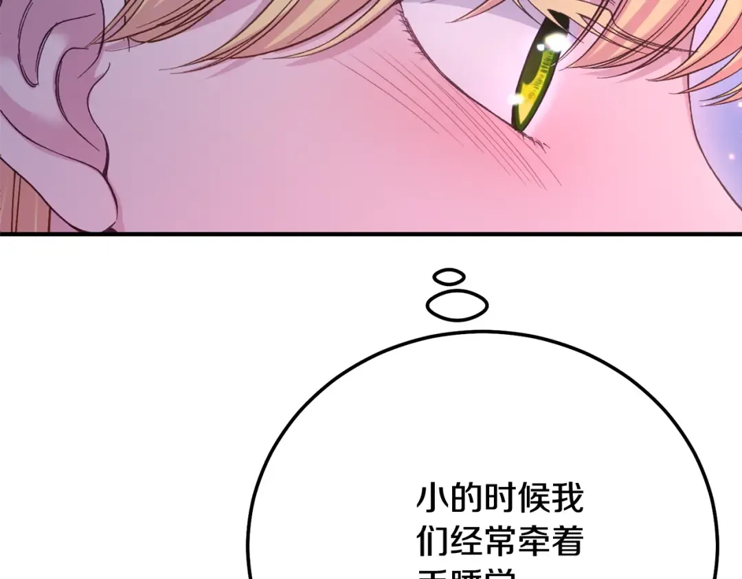 第20话 初恋是你 第199页
