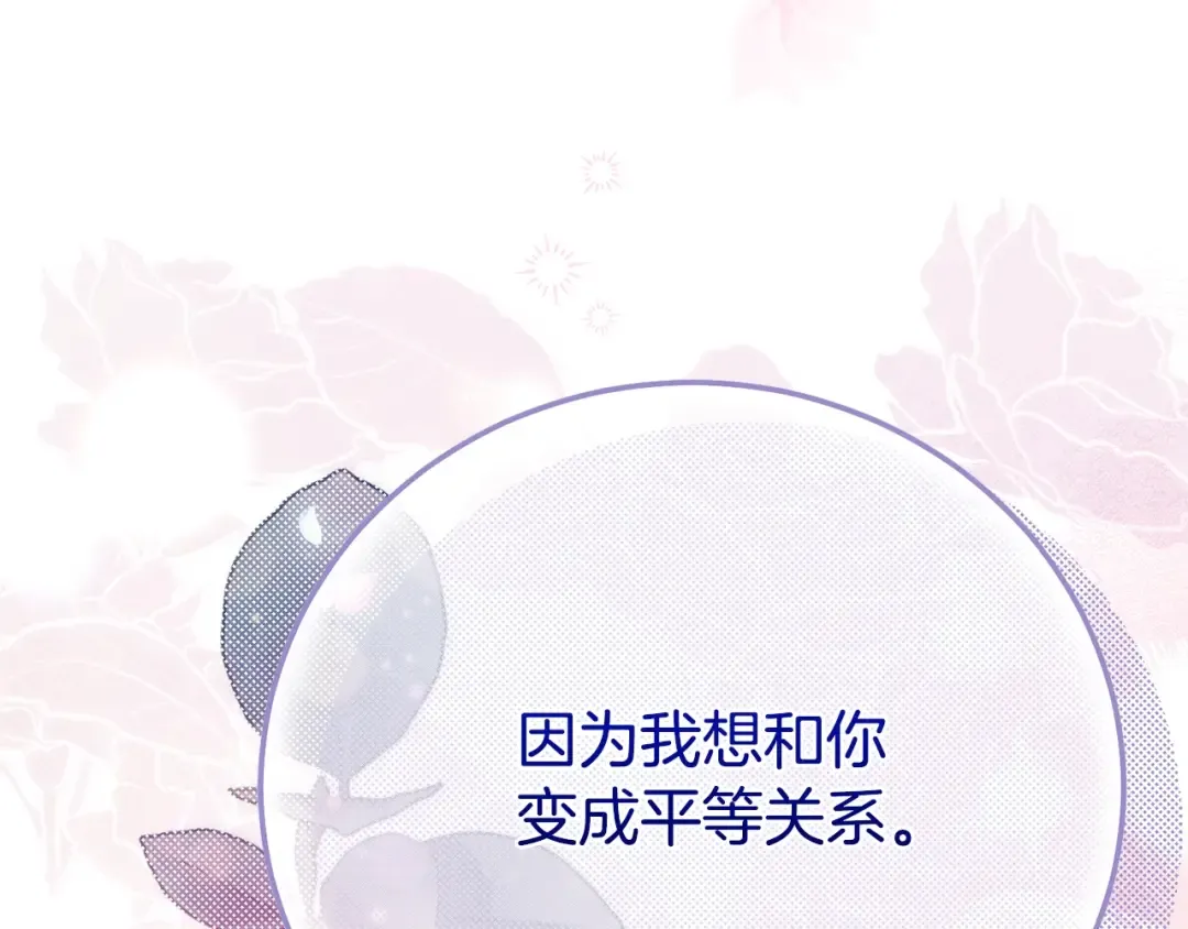 第21话 我不是小孩了 第71页