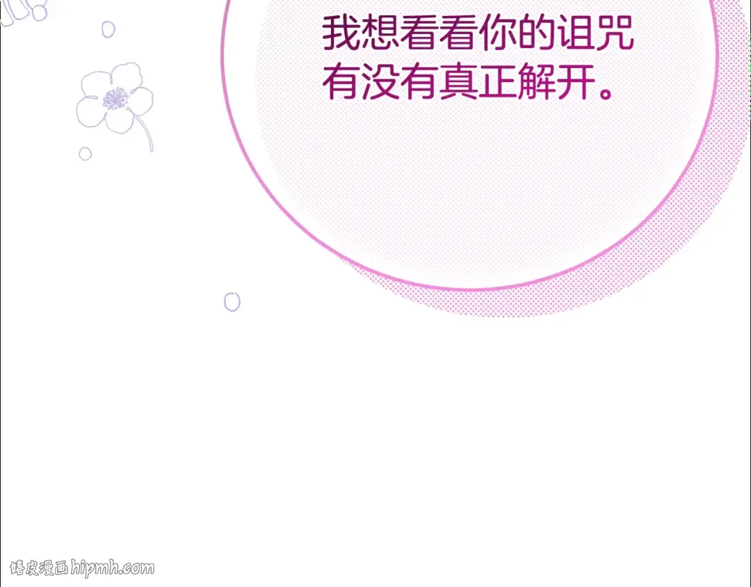 第21话 我不是小孩了 第96页