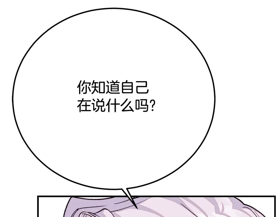 第21话 我不是小孩了 第97页