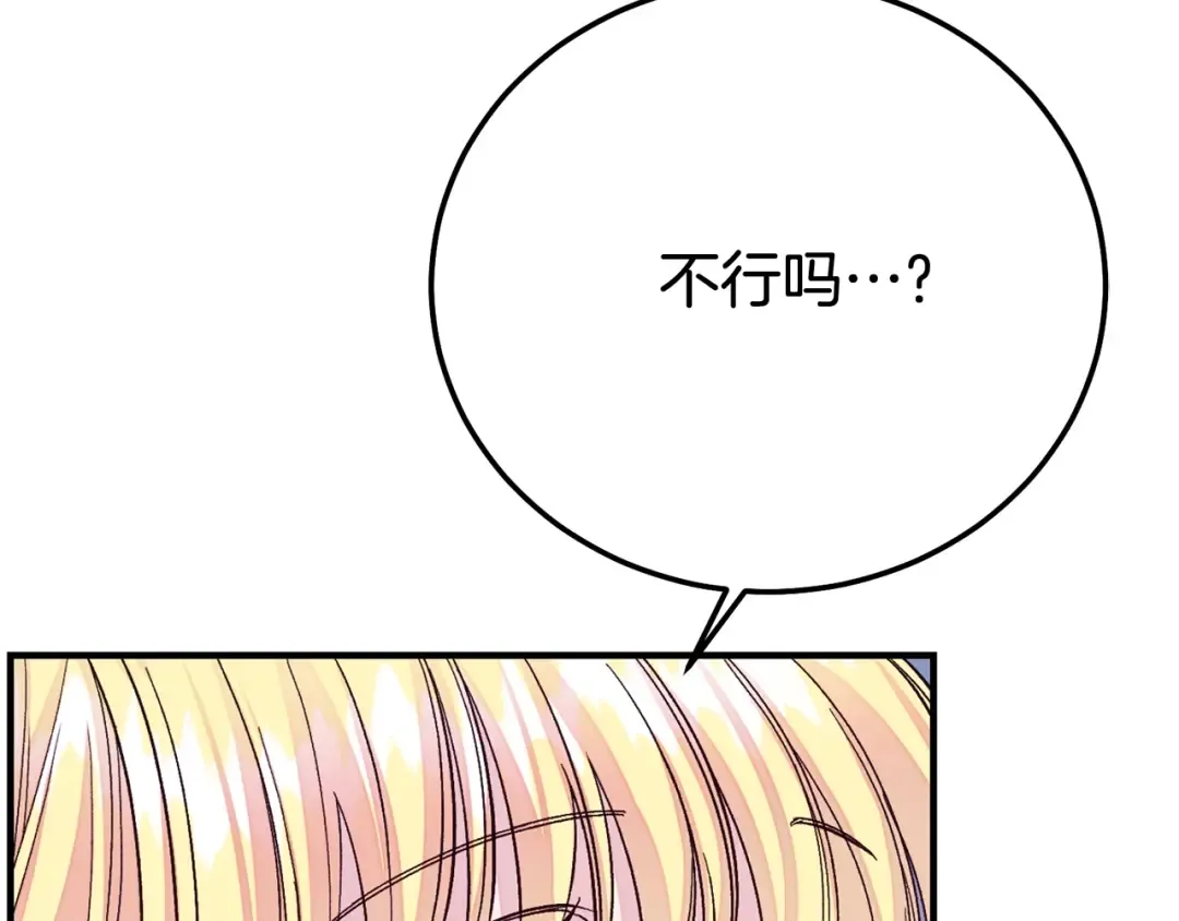 第21话 我不是小孩了 第101页