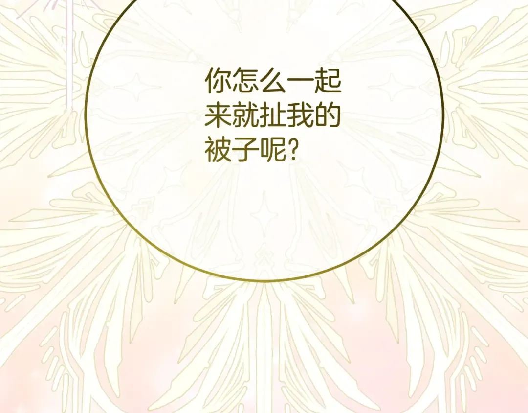 第22话 不是兔子是狐狸！ 第9页